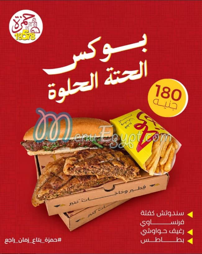 منيو حمزه مصر 6