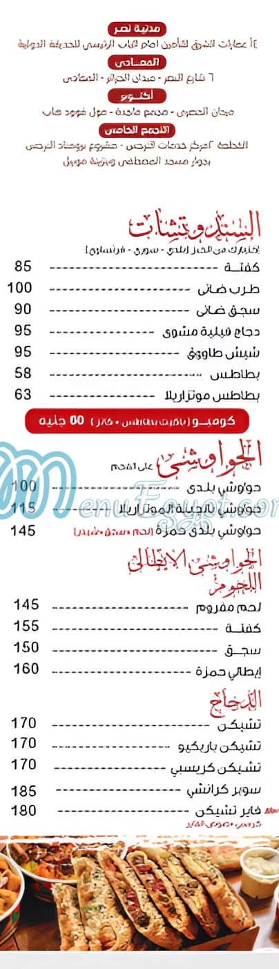 منيو حمزه مصر 6