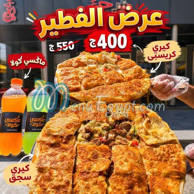 منيو حمزه مصر 8