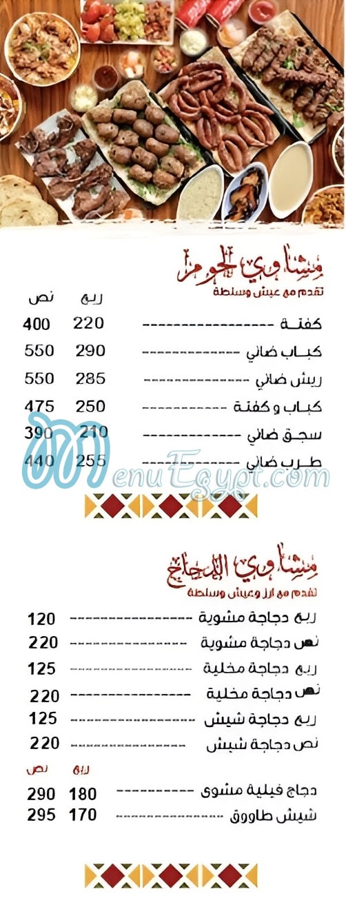 منيو حمزه مصر