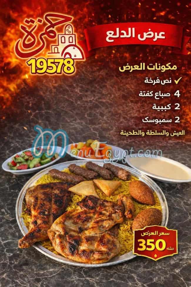 منيو حمزه مصر 9