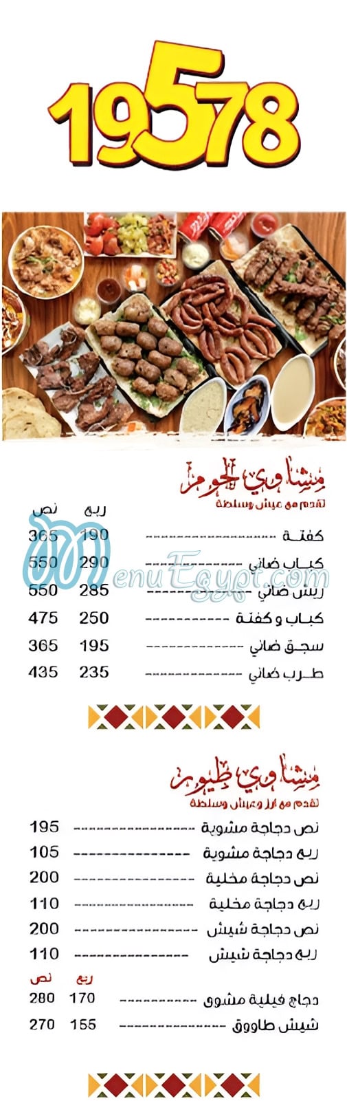 مطعم حمزه مصر