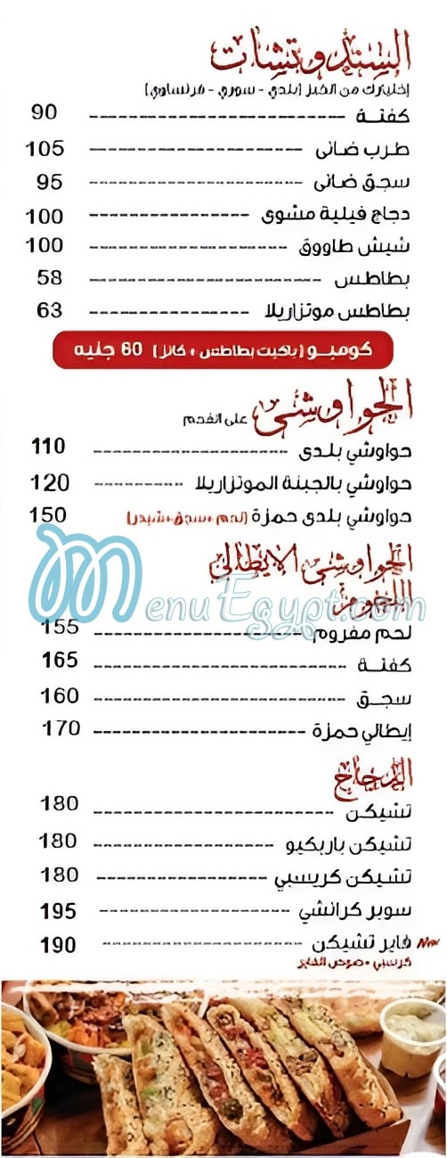 حمزه مصر منيو بالعربى