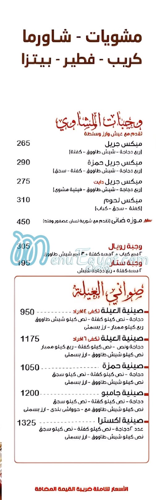 حمزه مصر منيو بالعربى
