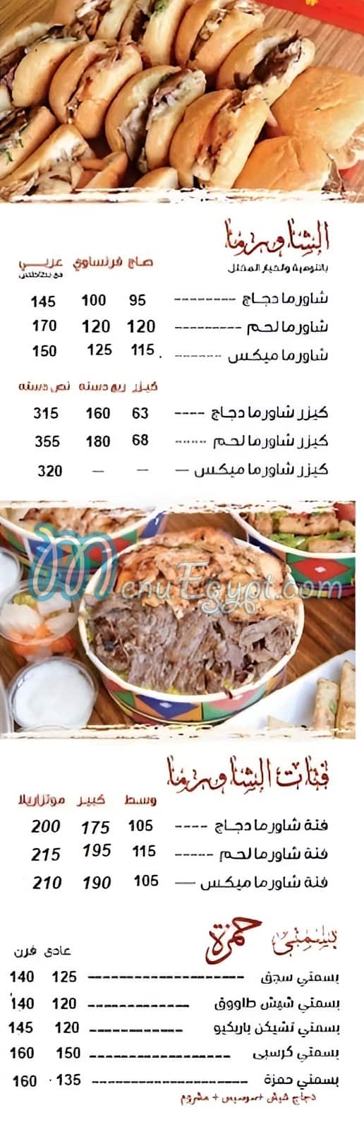 حمزه منيو