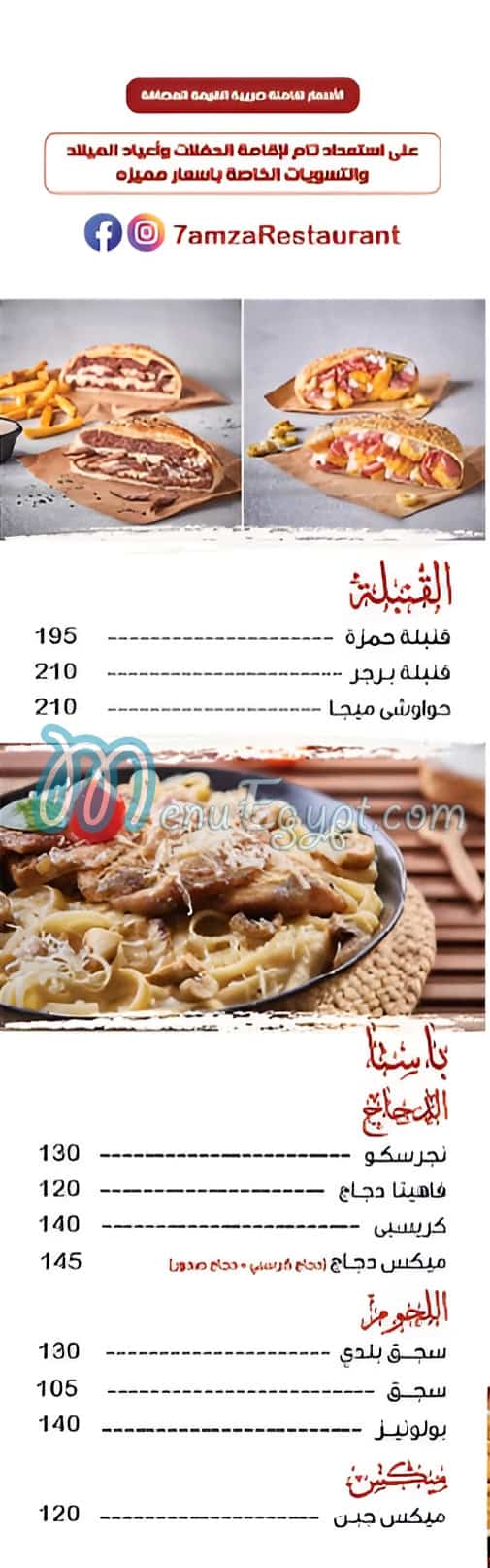 حمزه منيو