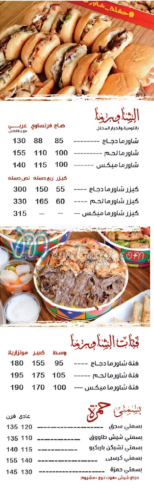 رقم حمزه مصر