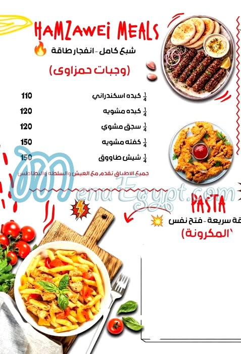 منيو حمزاوي الوراق