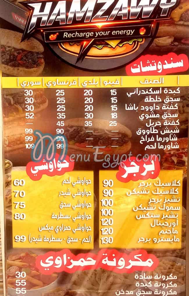 حمزاوي الوراق مصر منيو بالعربى