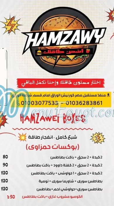 حمزاوي الوراق مصر الخط الساخن