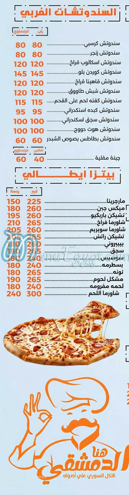 Hana El Demshqey online menu