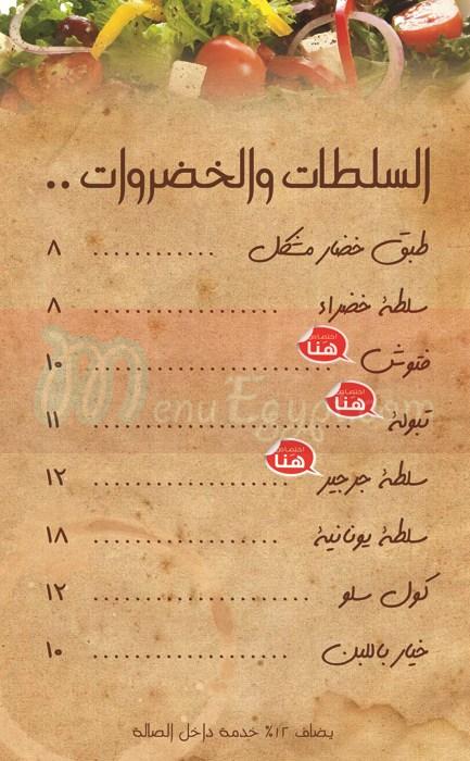  منيو هنا  مصر 1
