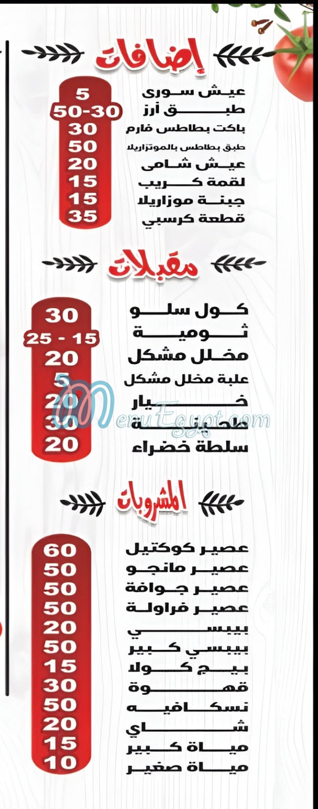 Hanoma menu Egypt
