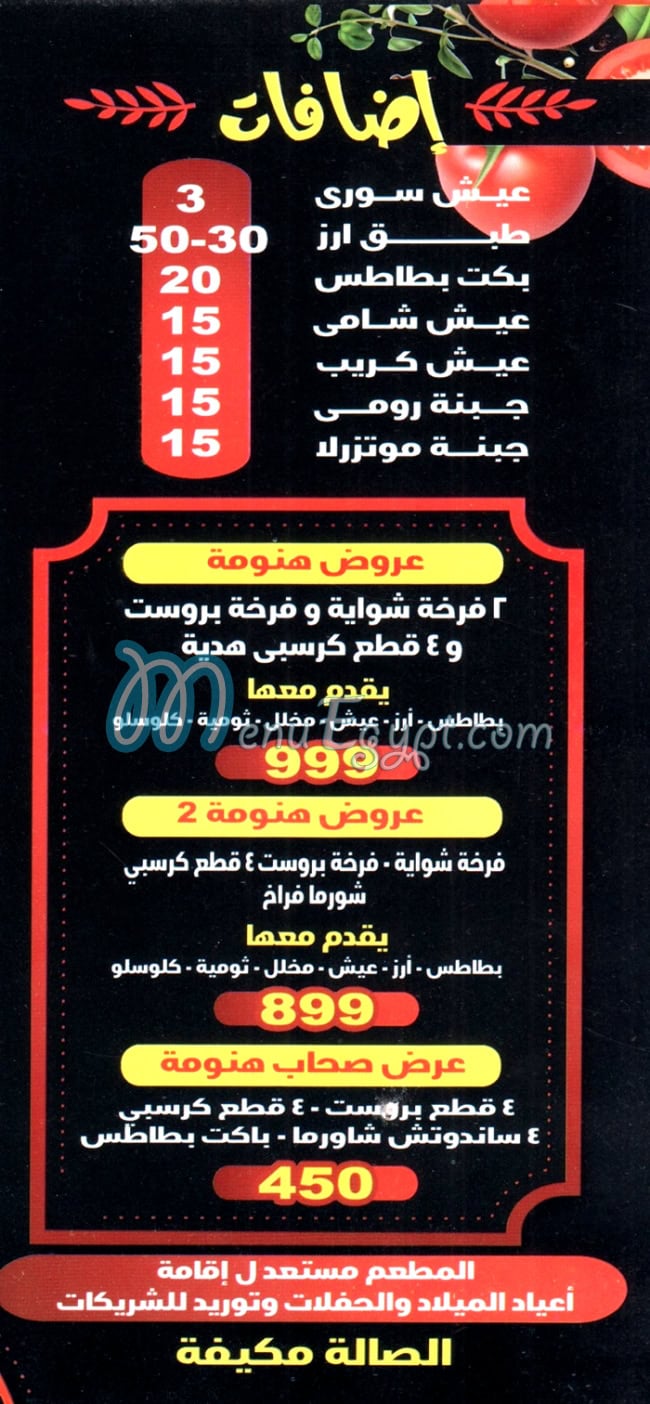 منيو هنومه مصر