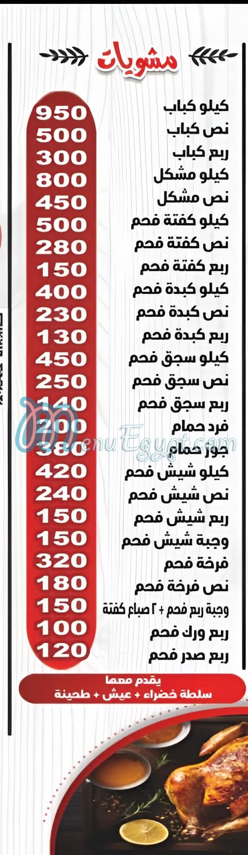 Hanoma egypt