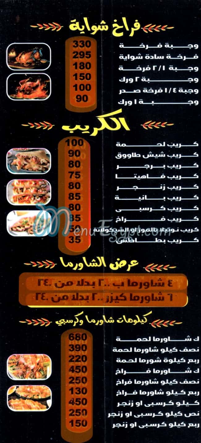 هنومه مصر منيو بالعربى