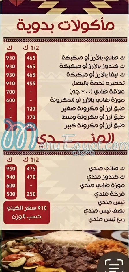 Hany Village menu