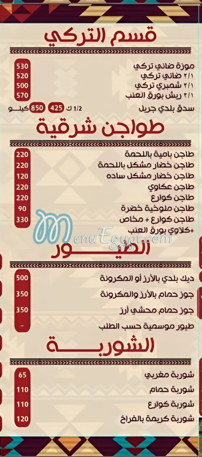 Hany Village menu Egypt