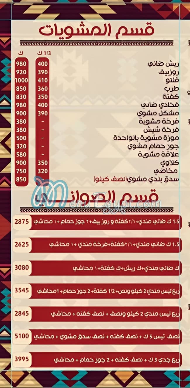 مطعم قرية هاني للمأكولات البدوية مصر