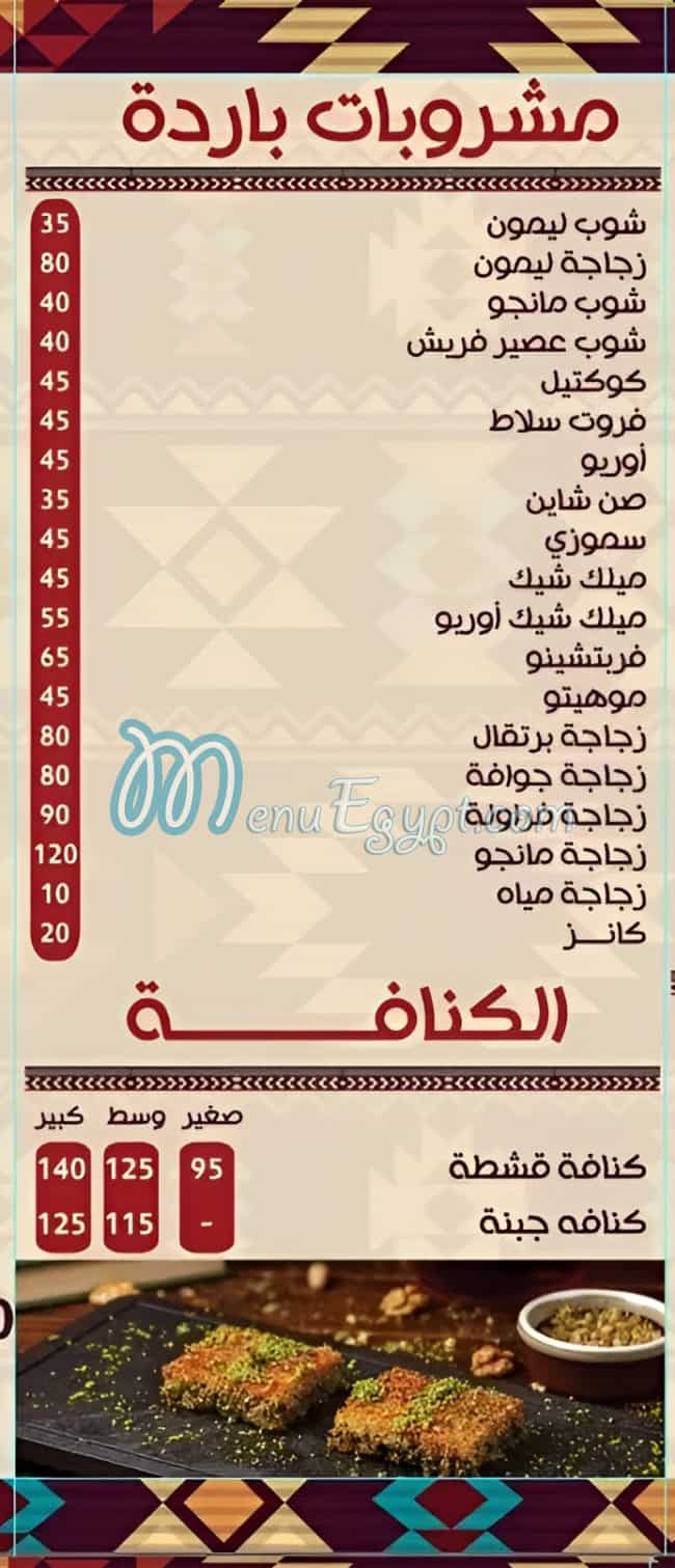 Hany Village delivery menu