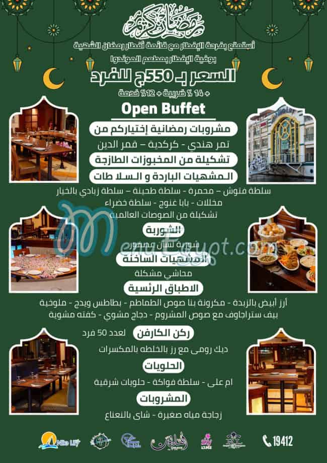 منيو هابى دولفين مصر