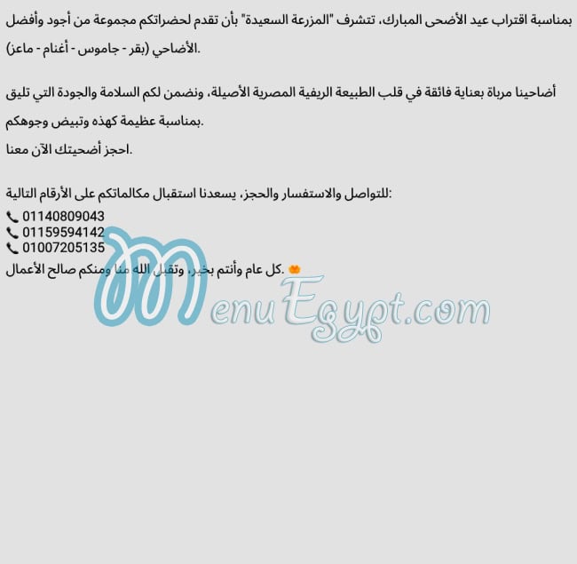 منيو المزرعه السعيده