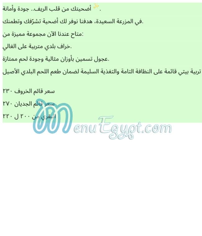 مطعم المزرعه السعيده مصر