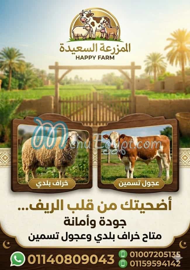 المزرعه السعيده مصر منيو بالعربى