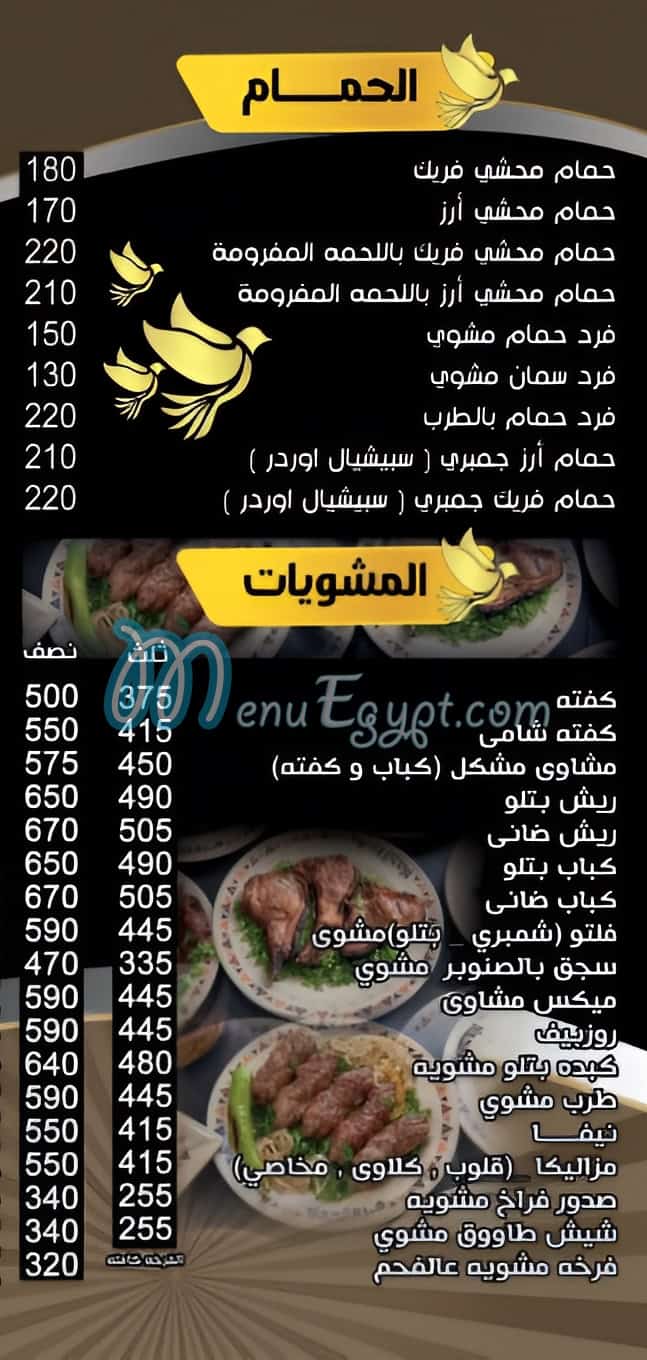 Haram El Hamam menu