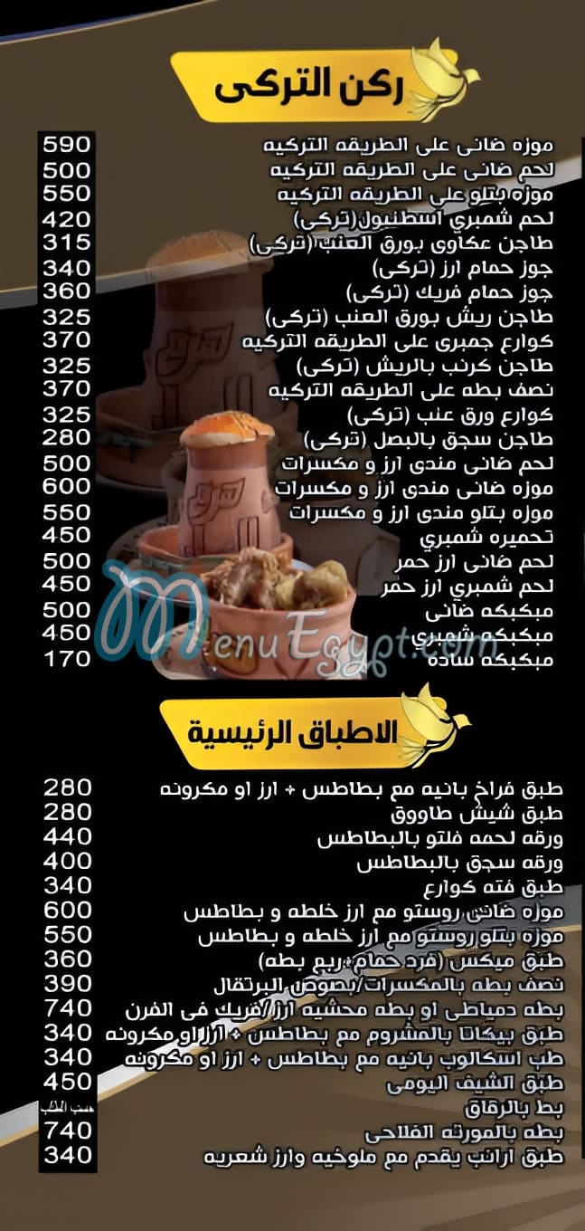 منيو هرم الحمام مصر