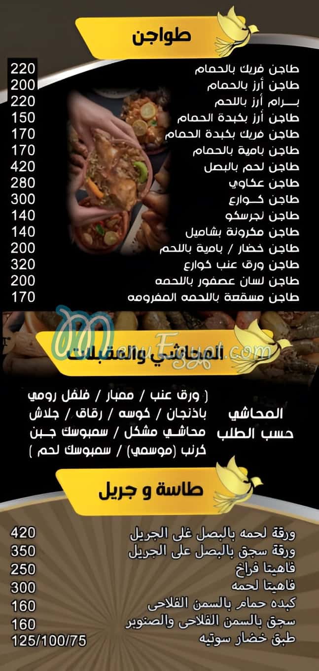 Haram El Hamam delivery menu