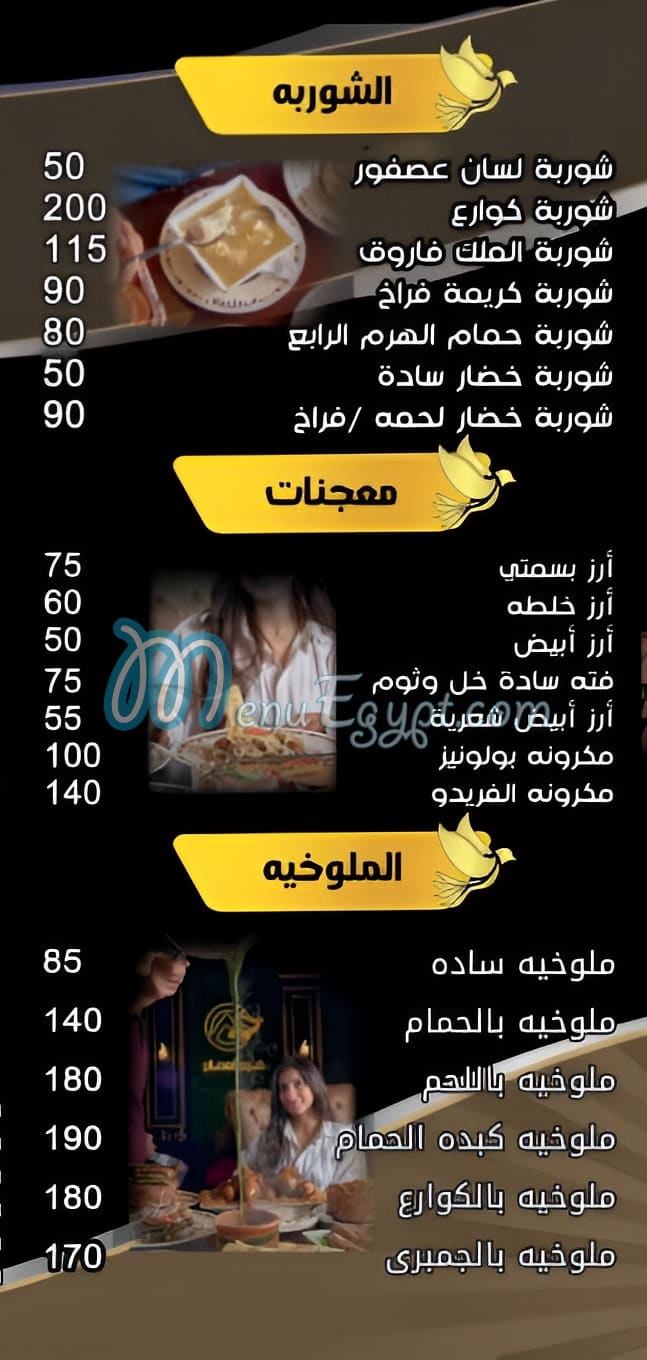 Haram El Hamam online menu