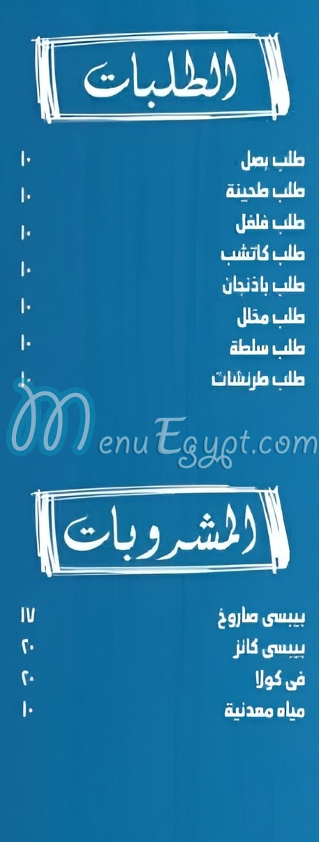 حرب منيو