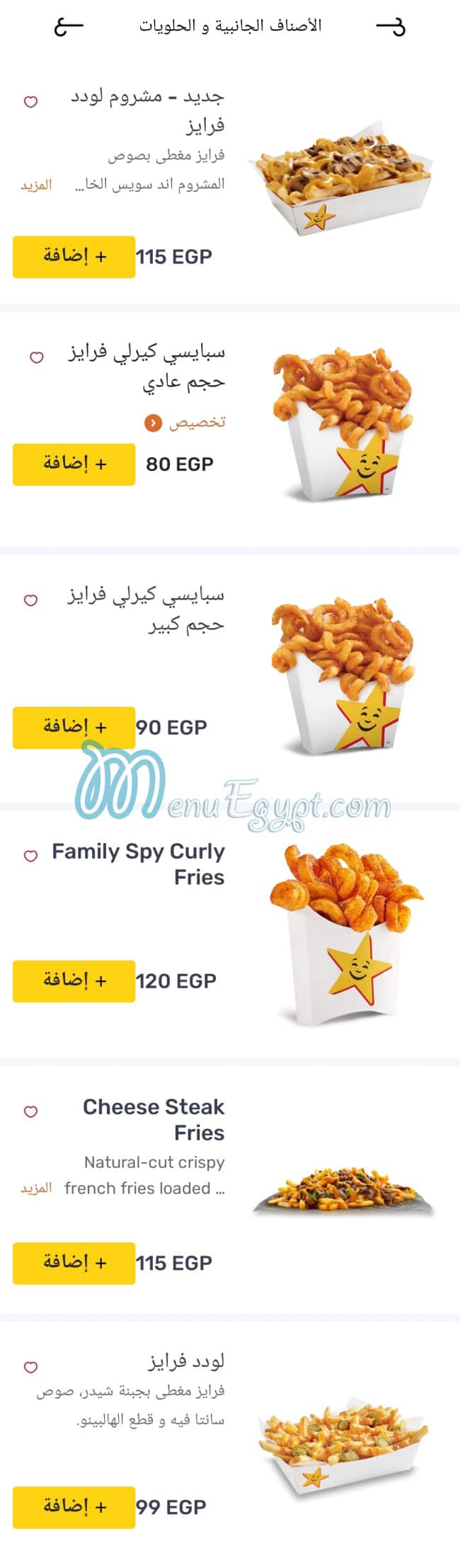 Hardees menu Egypt 6