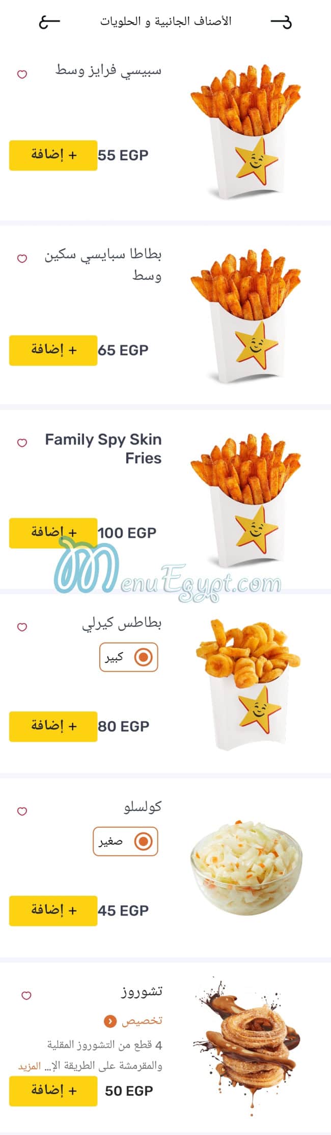 Hardees menu Egypt 7