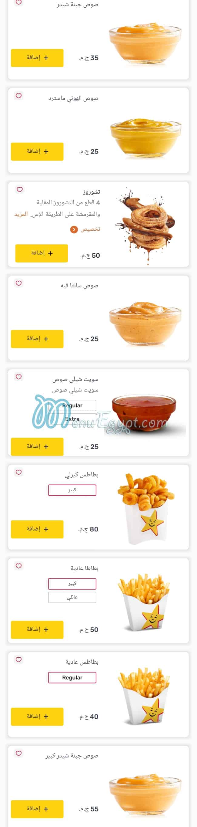 منيو هارديز مصر 6