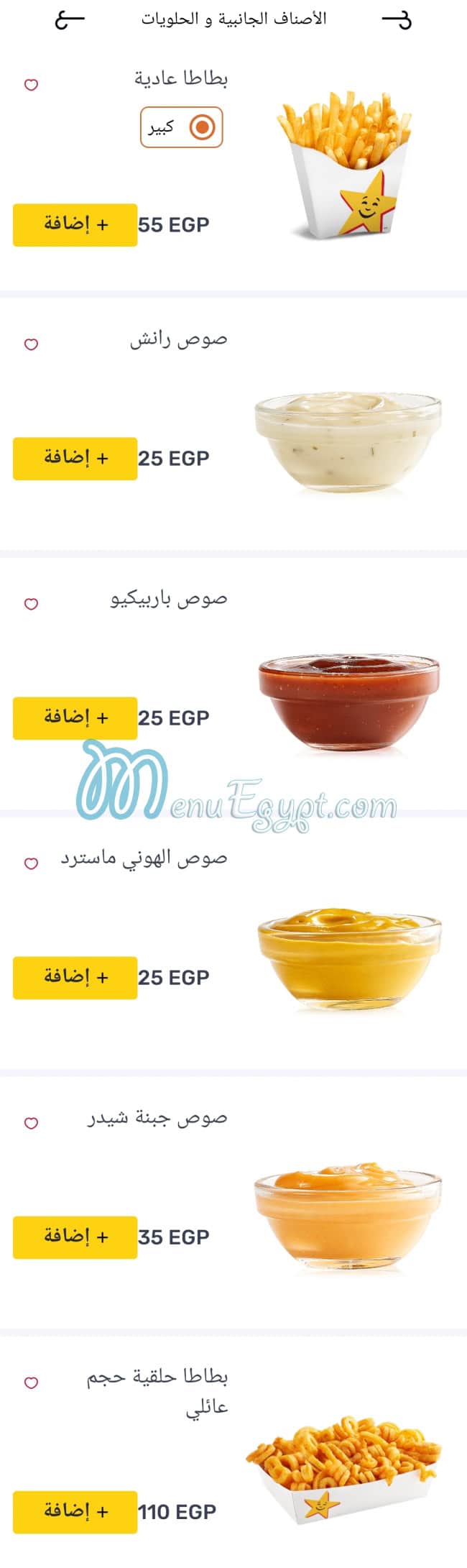 Hardees menu Egypt 11