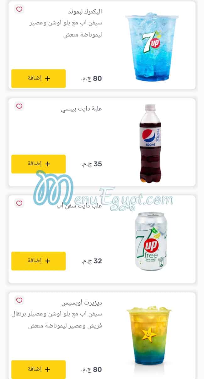 منيو هارديز مصر 7