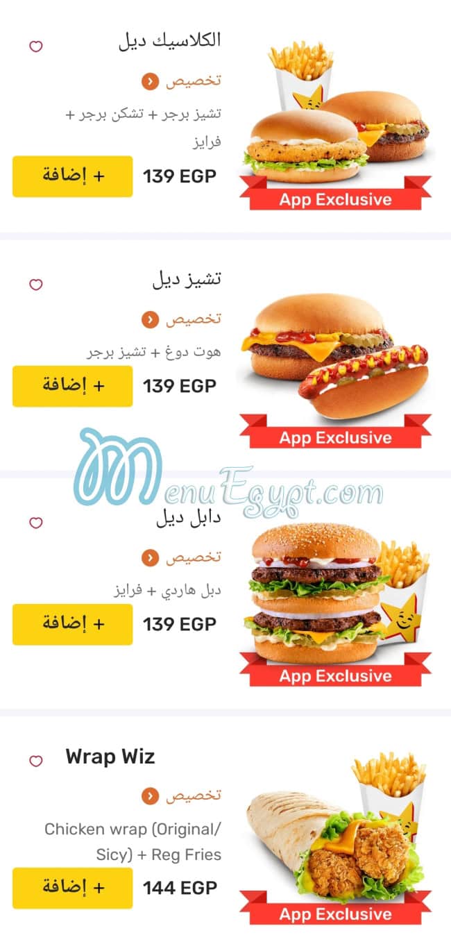 منيو هارديز مصر