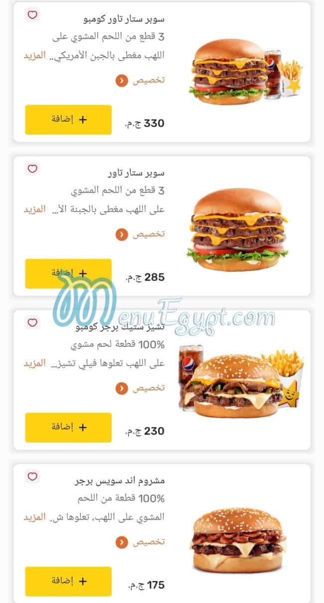 رقم هارديز مصر