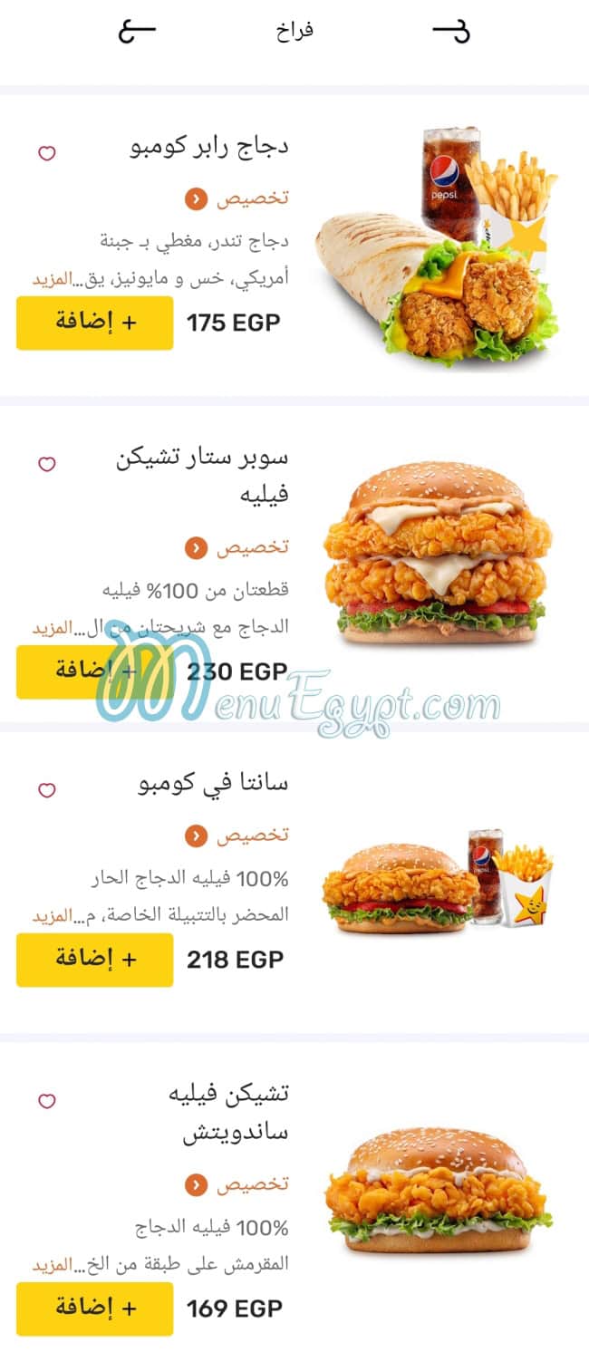 Hardees menu Egypt 1