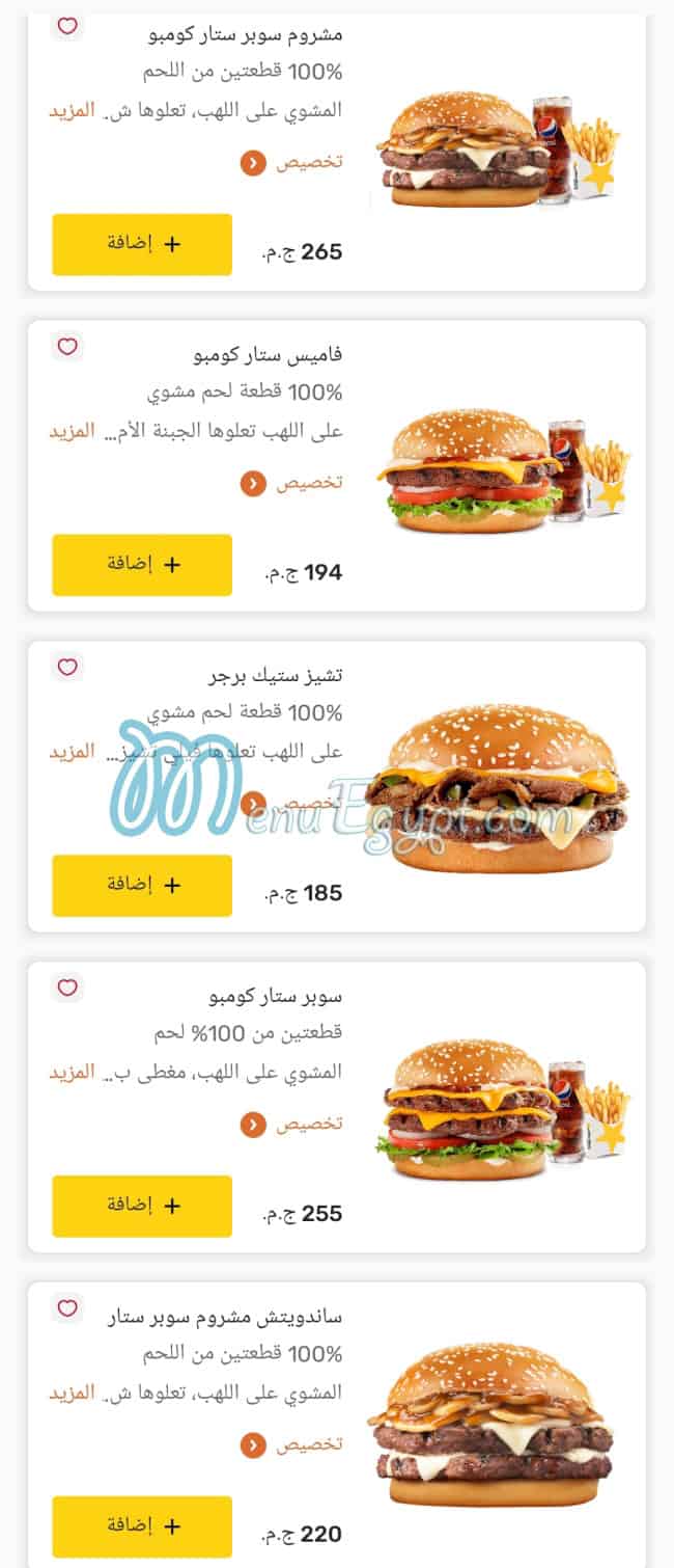 Hardees menu Egypt 2