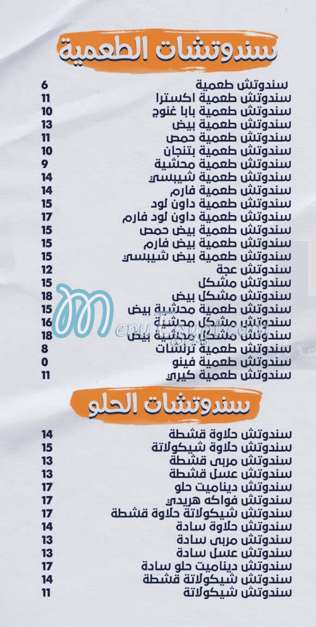 منيو هريدي سهران