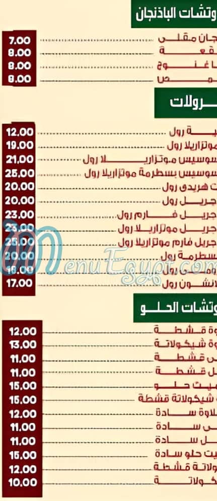 منيو هريدي سهران مصر