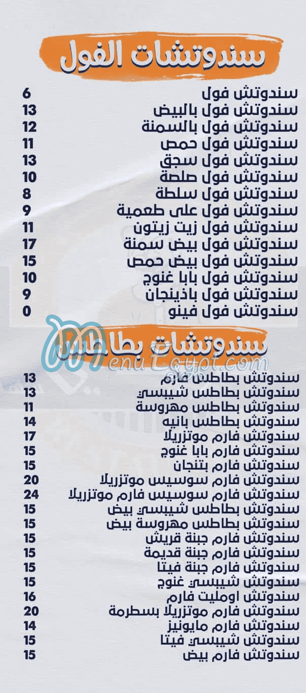 منيو هريدي سهران مصر