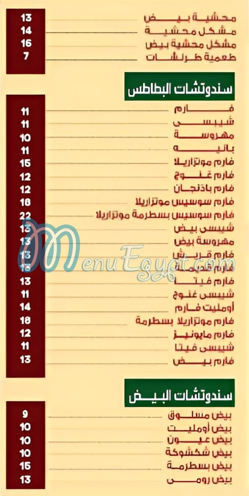 هريدي سهران مصر منيو بالعربى
