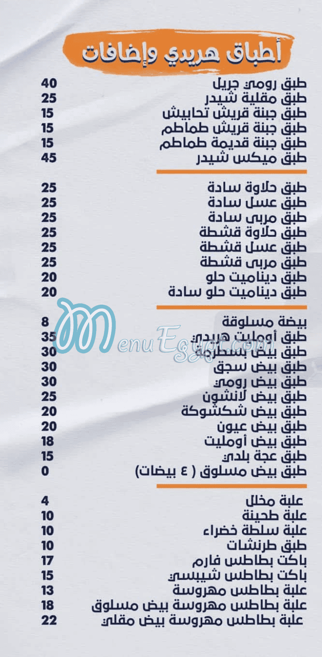 هريدي سهران مصر منيو بالعربى