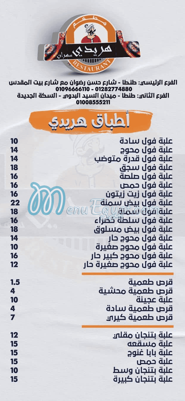 هريدي سهران مصر الخط الساخن