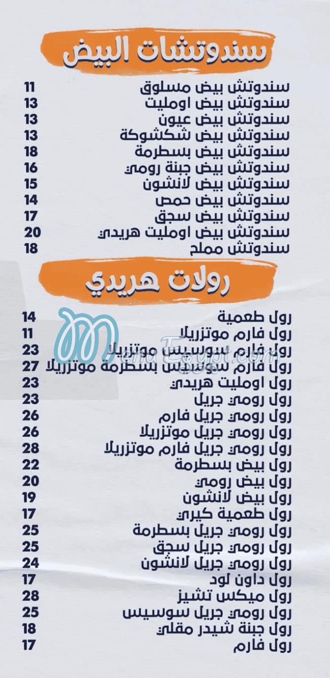 هريدي سهران منيو