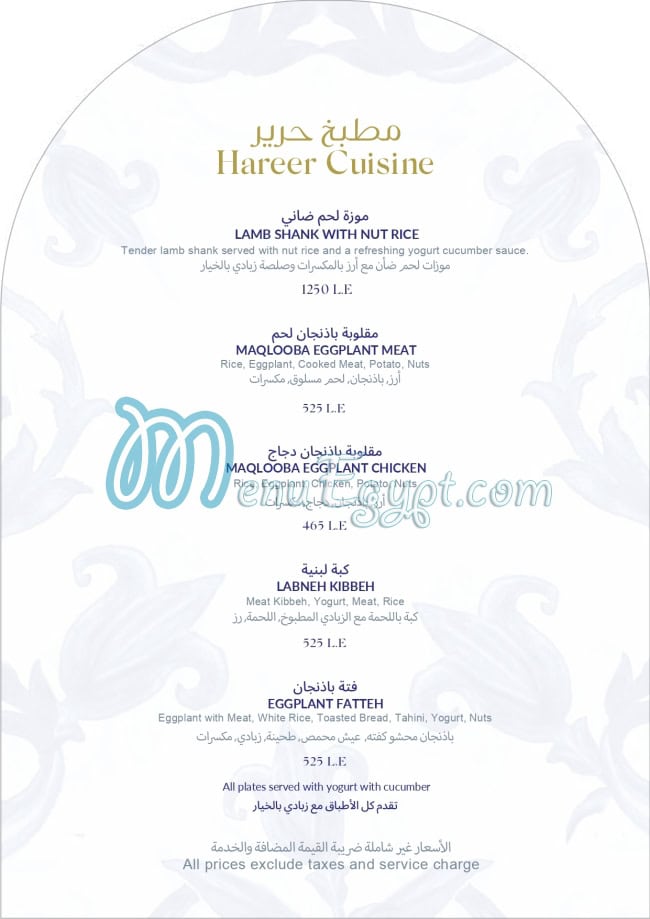 Hareer menu Egypt 7